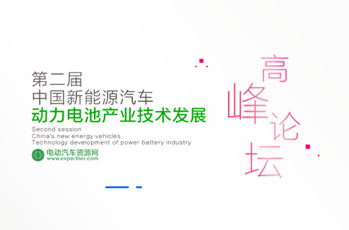 技術(shù)發(fā)展高峰論壇
