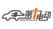 第一電動(dòng)