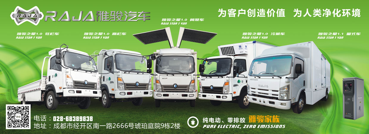 成都雅駿確認贊助并出席2016新能源汽車運營商與車企對接采購交流會暨論壇
