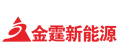金霆新能源