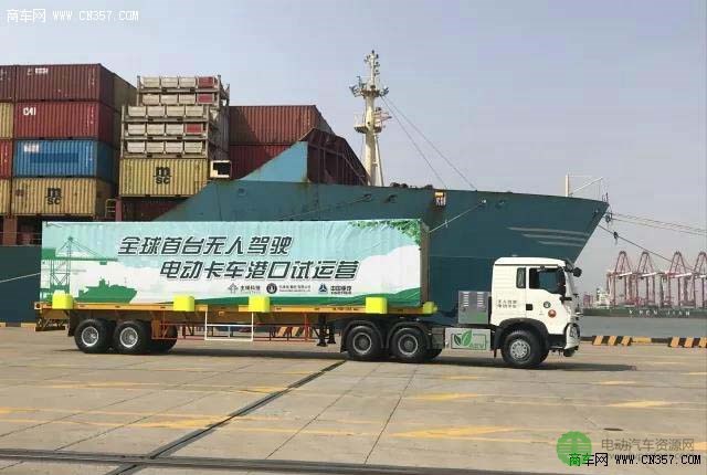中國重汽無人駕駛電動卡車港口試運(yùn)營