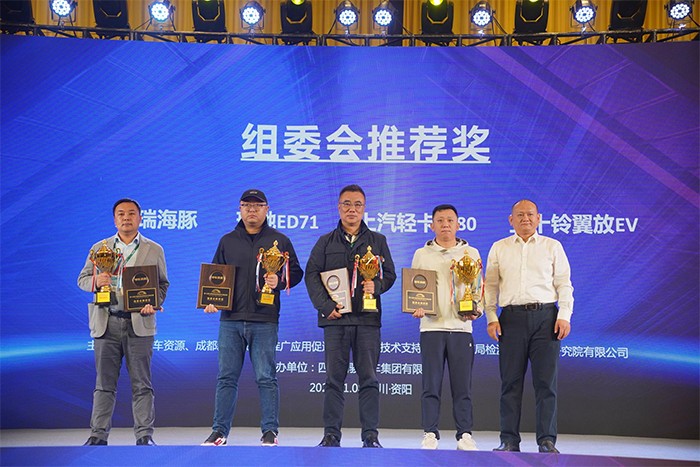 喜報|成績斐然 江西五十鈴翼放EV榮獲組委會推薦獎、技術創新獎、新銳車型獎、體驗官推薦獎共四項大獎