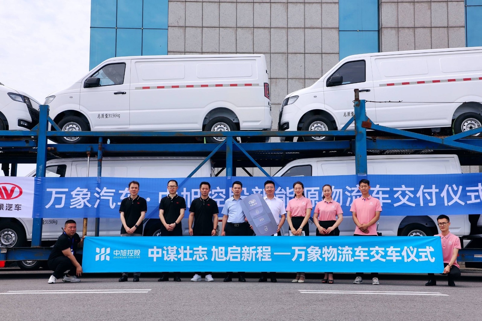助推綠色城配丨萬象汽車與中旭控股簽署戰(zhàn)略合作暨首批車輛交付