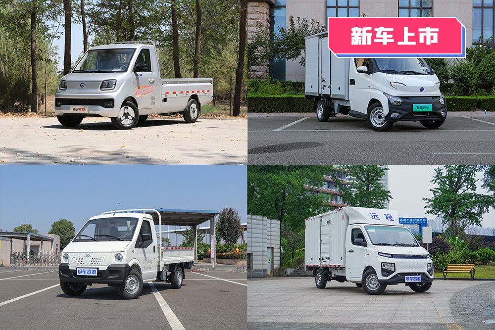 年銷量暴漲78% 新品還不少 盤(pán)點(diǎn)23年上市的電動(dòng)微卡