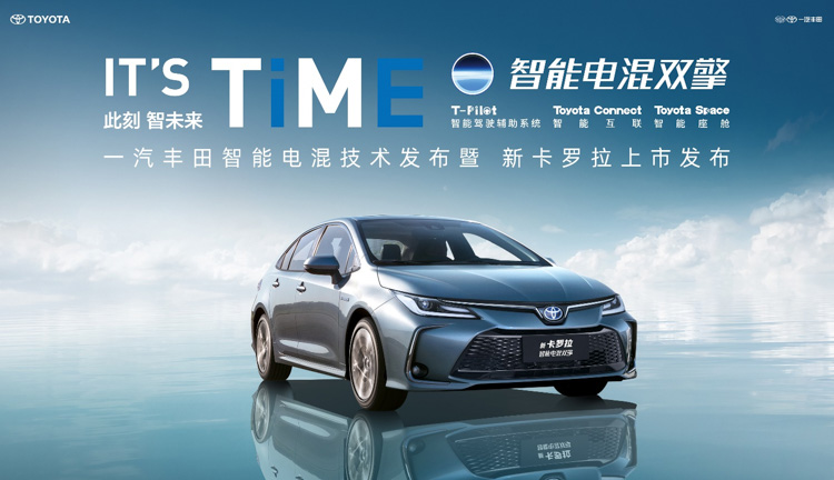 IT'S TiME 此刻，智未來丨全球銷冠卡羅拉智慧新生 售價(jià)11.68萬元起