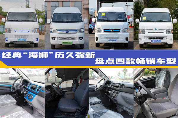 老當(dāng)益壯主打?qū)嵱?盤點(diǎn)四款經(jīng)典“海獅”車型