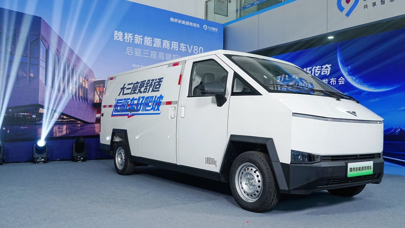 8方、后驅、三座 魏橋新能源商用車V80正式上市